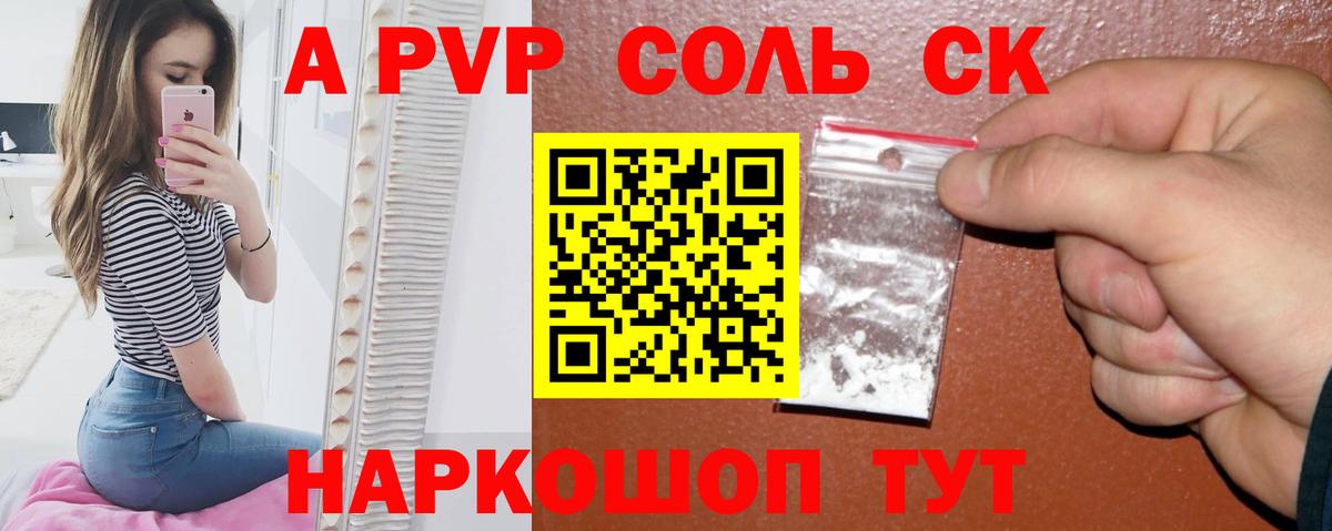 Alpha PVP кристаллы Вольск