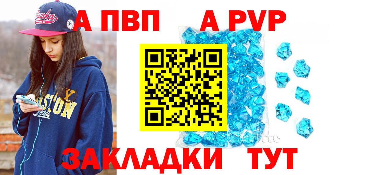 Вольск  APVP Crystall  A-PVP СК КРИС  Вход с VPN 
