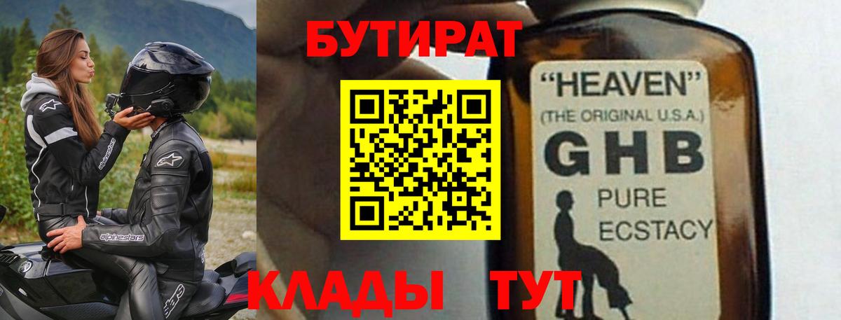 БУТИРАТ буратино  БУТИРАТ  Вольск  Вход с VPN 