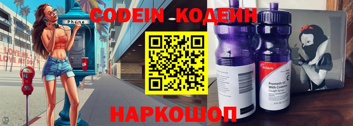 продажа наркотиков  Codein напиток Lean (лин)  Вход с VPN  Вольск 