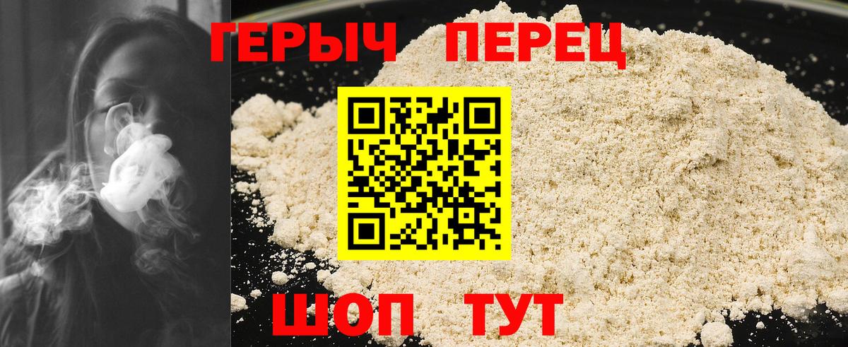 Героин Heroin Вольск