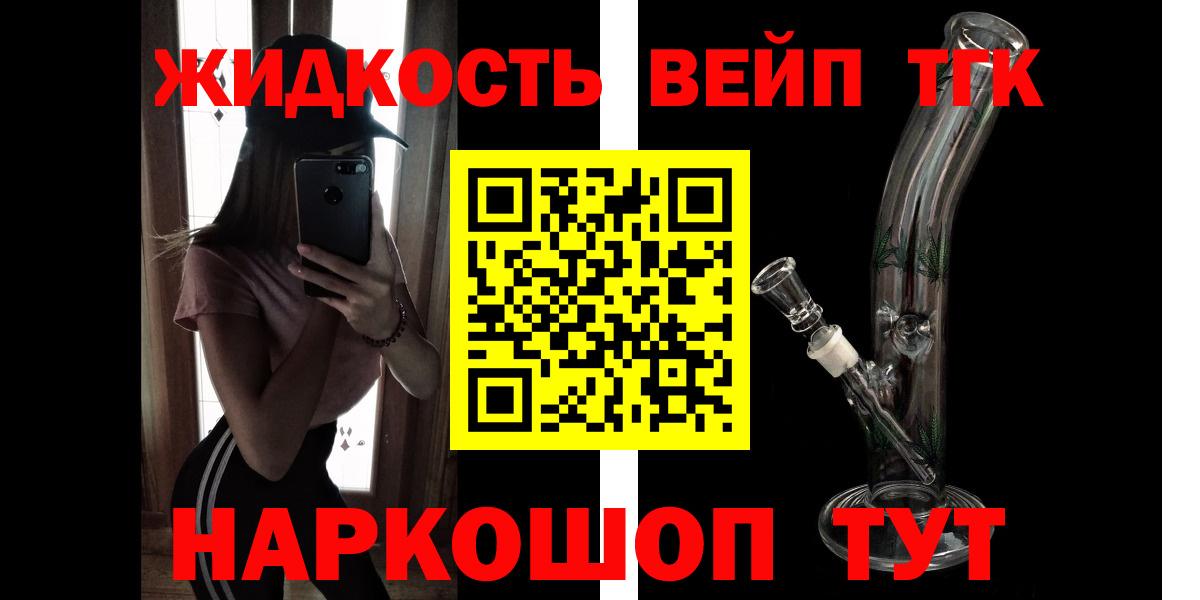 Дистиллят ТГК вейп с тгк Вольск